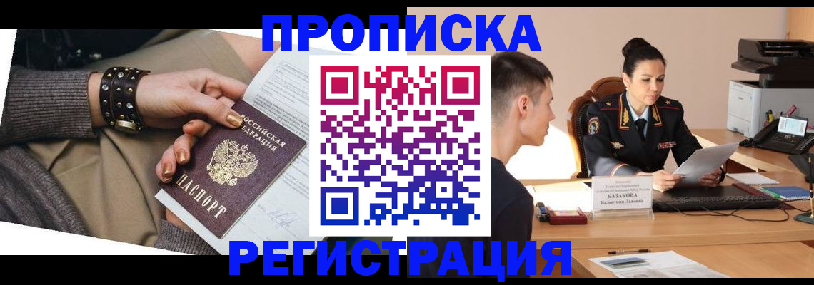 прописка гарантия в Балабаново